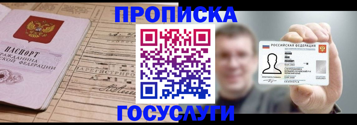 временная прописка в Московской области