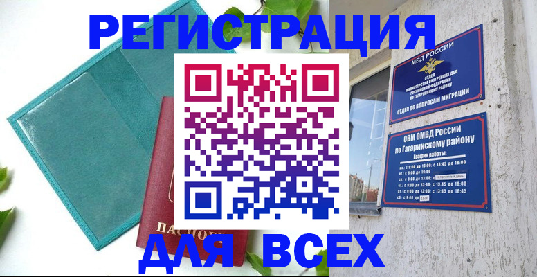 временная регистрация в квартире в Московской области